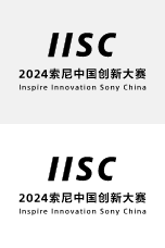 2024 索尼中国创新大赛 Inspire Innovation Sony China