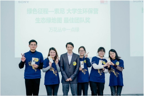 索尼中国对外事务部总经理吴克安先生（左三）为 “万花丛中一点绿”团队颁发生态绿地图最佳团队奖