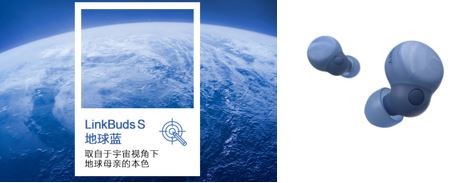 模拟宇宙视角下地球的姿态(左图)，索尼舒适入耳降噪耳机LinkBuds S推出地球蓝新配色（右图）