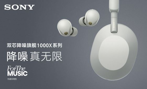 索尼音频产品升级品牌理念——为音乐而生（For The Music），以及两款双芯降噪旗舰1000X系列产品：降噪豆5（WF-1000XM5)、头戴5（WH-1000XM5）