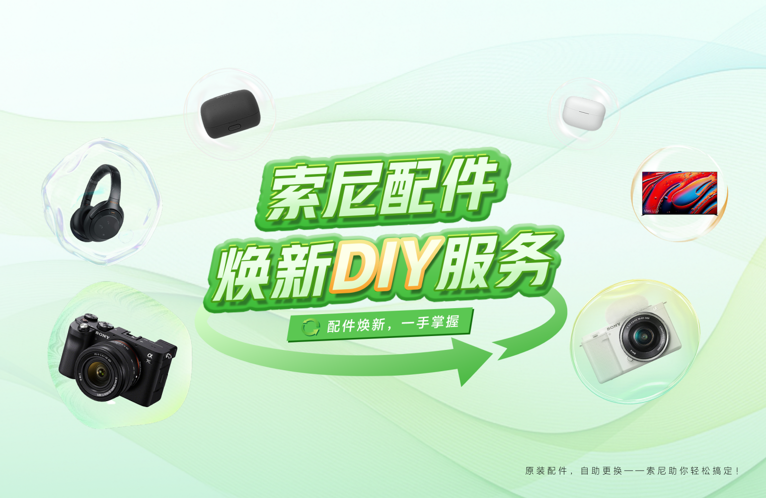 配件DIY服务