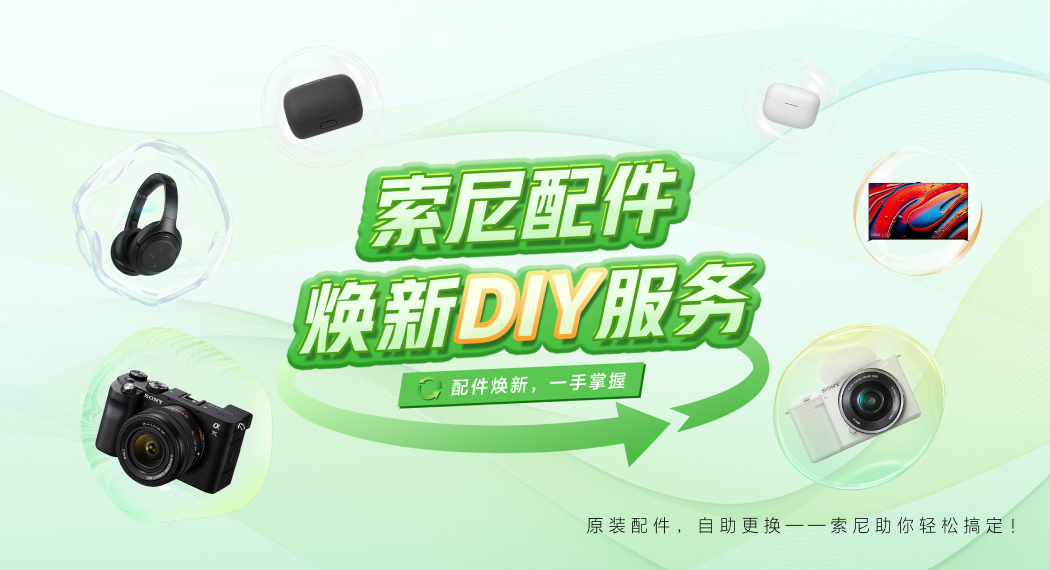 配件DIY 服务