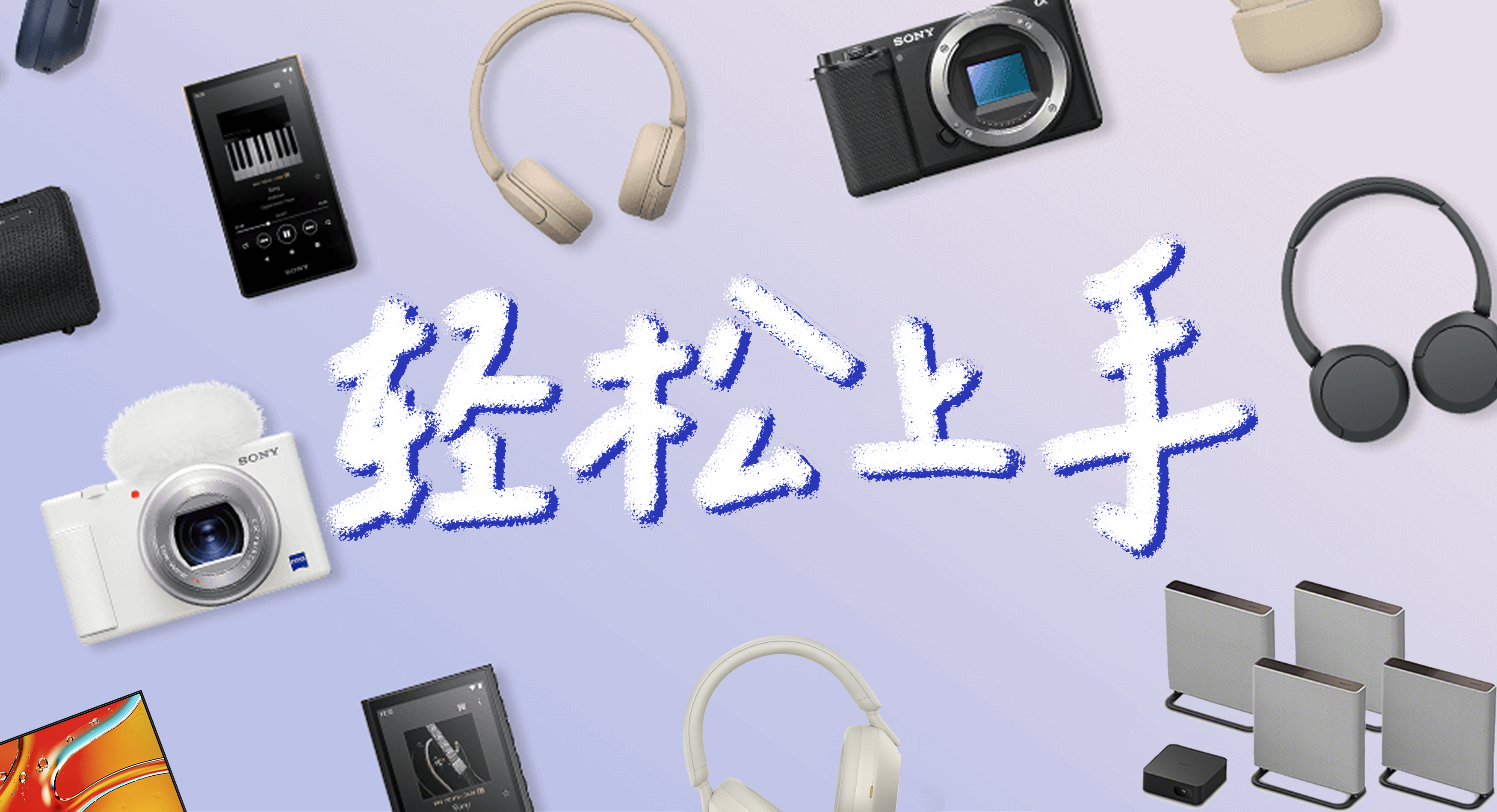 轻松上手