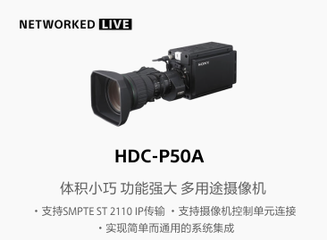 HDC-P50A
