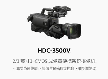 HDC-3500V