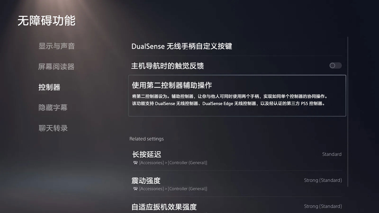 无障碍功能