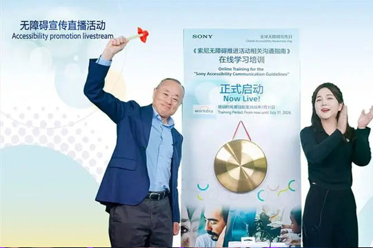 当科技有温度，当沟通无界限 | 2026全球无障碍宣传日图片