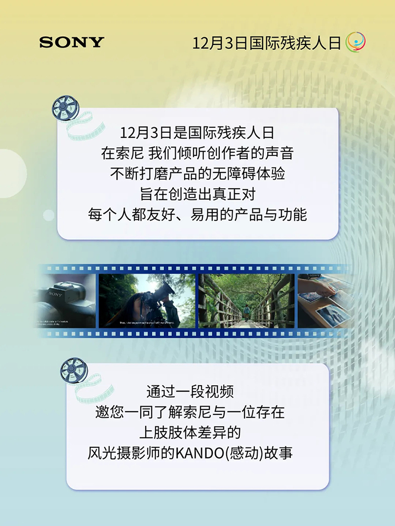 国际残疾人日