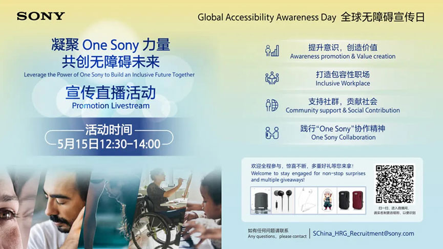 凝聚One Sony力量、共创无障碍未来