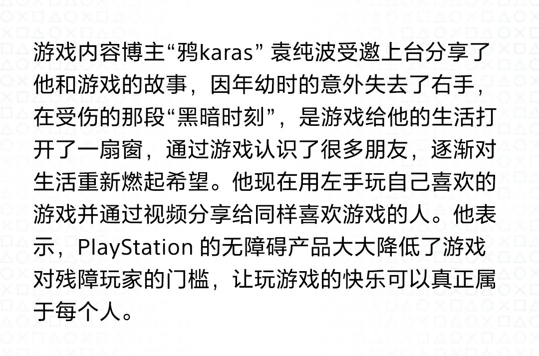 PlayStation无障碍娱乐产品捐赠仪式在上海举行