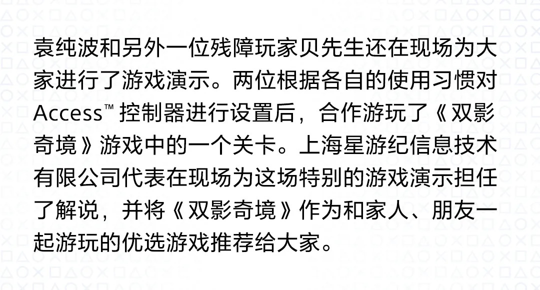PlayStation无障碍娱乐产品捐赠仪式在上海举行