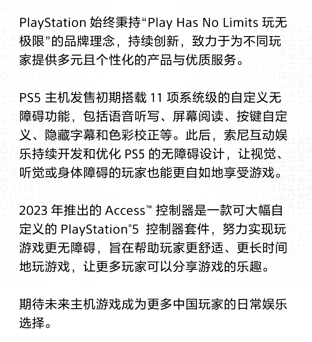 PlayStation无障碍娱乐产品捐赠仪式在上海举行