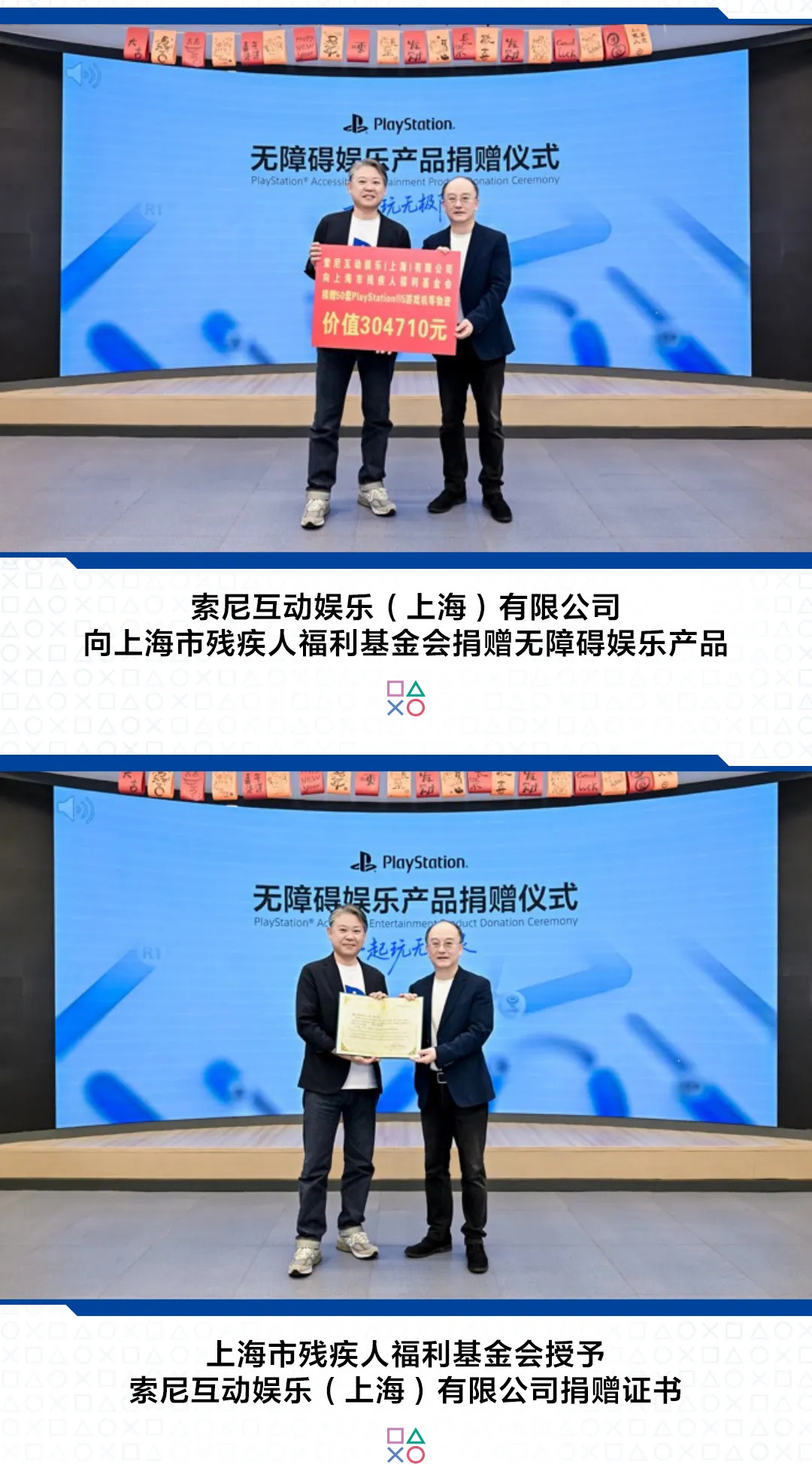 PlayStation无障碍娱乐产品捐赠仪式在上海举行