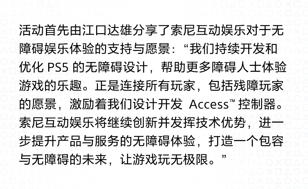 PlayStation无障碍娱乐产品捐赠仪式在上海举行