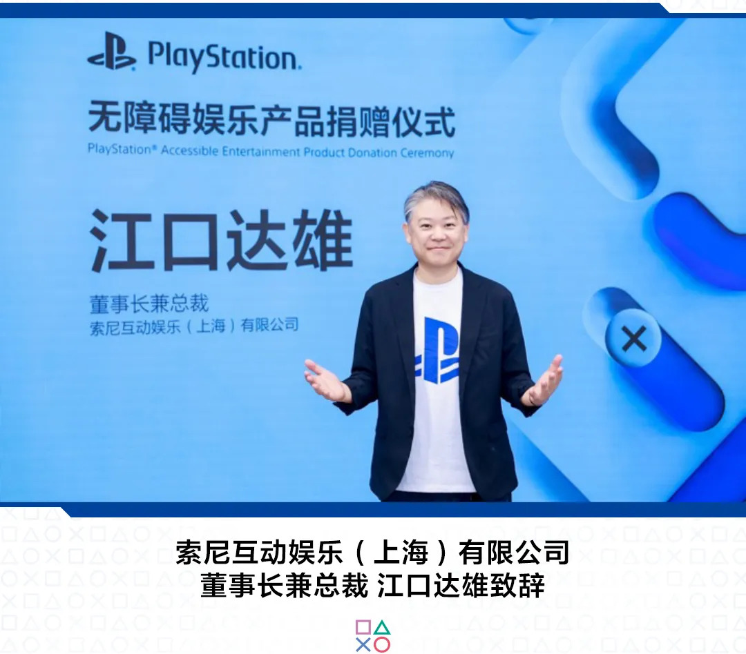 PlayStation无障碍娱乐产品捐赠仪式在上海举行
