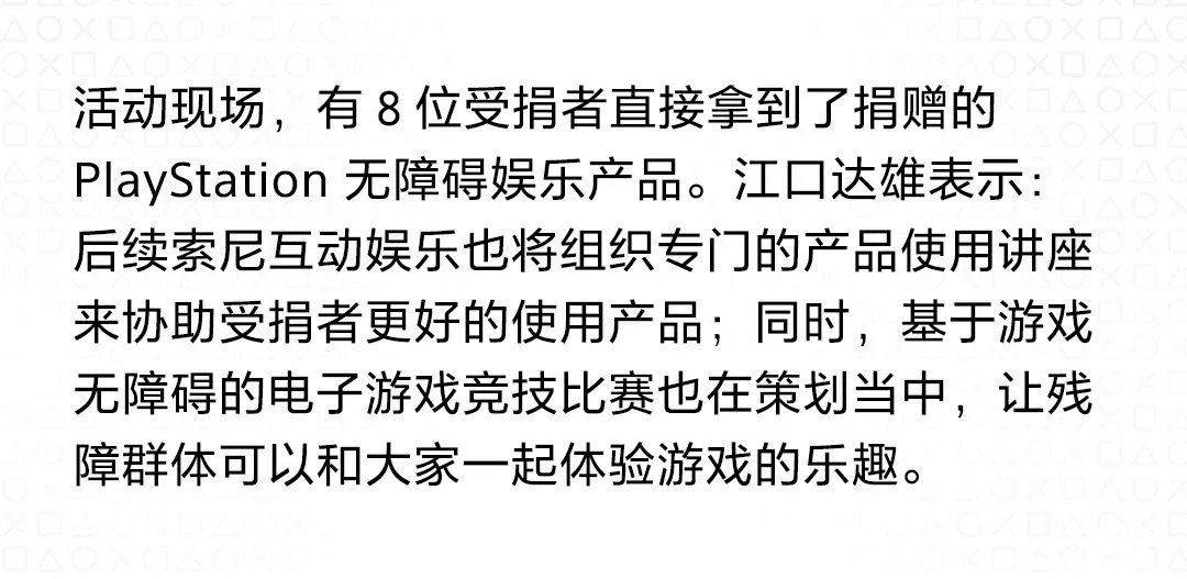 PlayStation无障碍娱乐产品捐赠仪式在上海举行