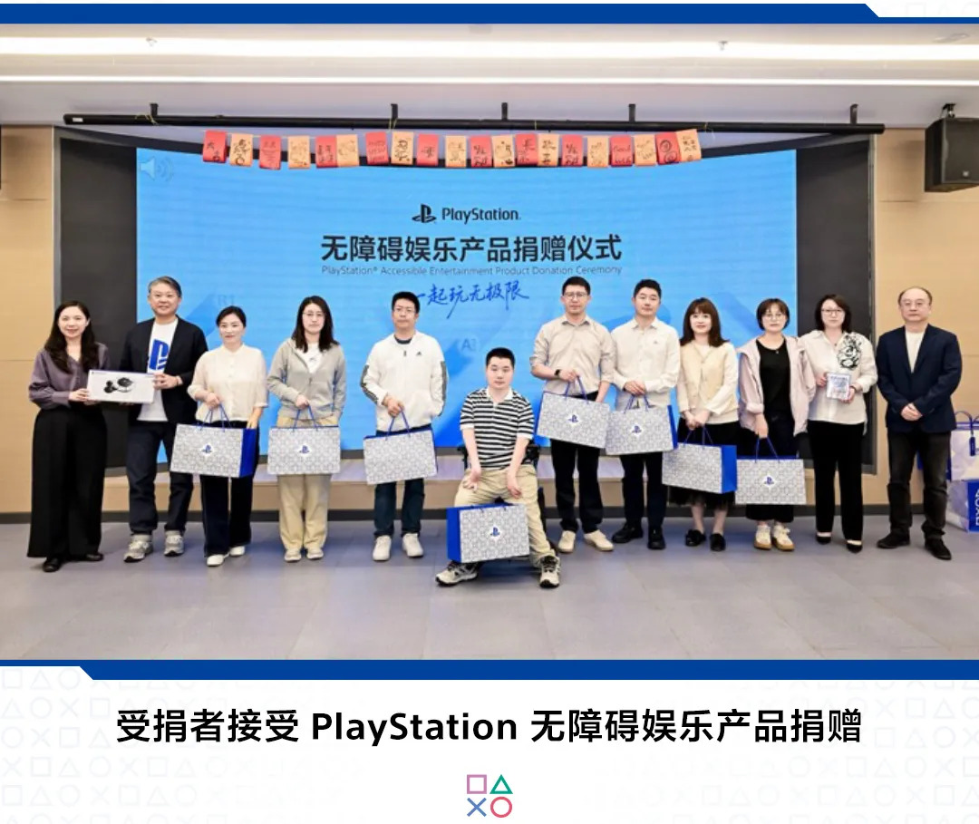 PlayStation无障碍娱乐产品捐赠仪式在上海举行