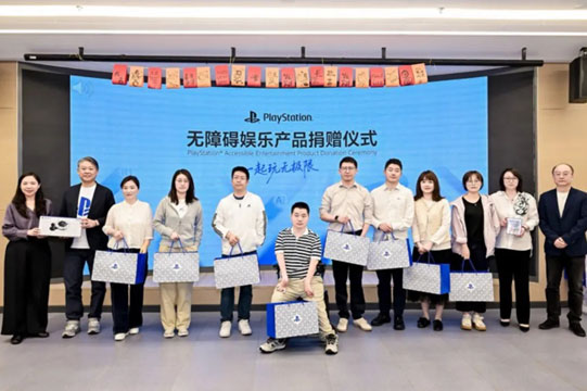 PlayStation无障碍娱乐产品捐赠仪式在上海举行图片