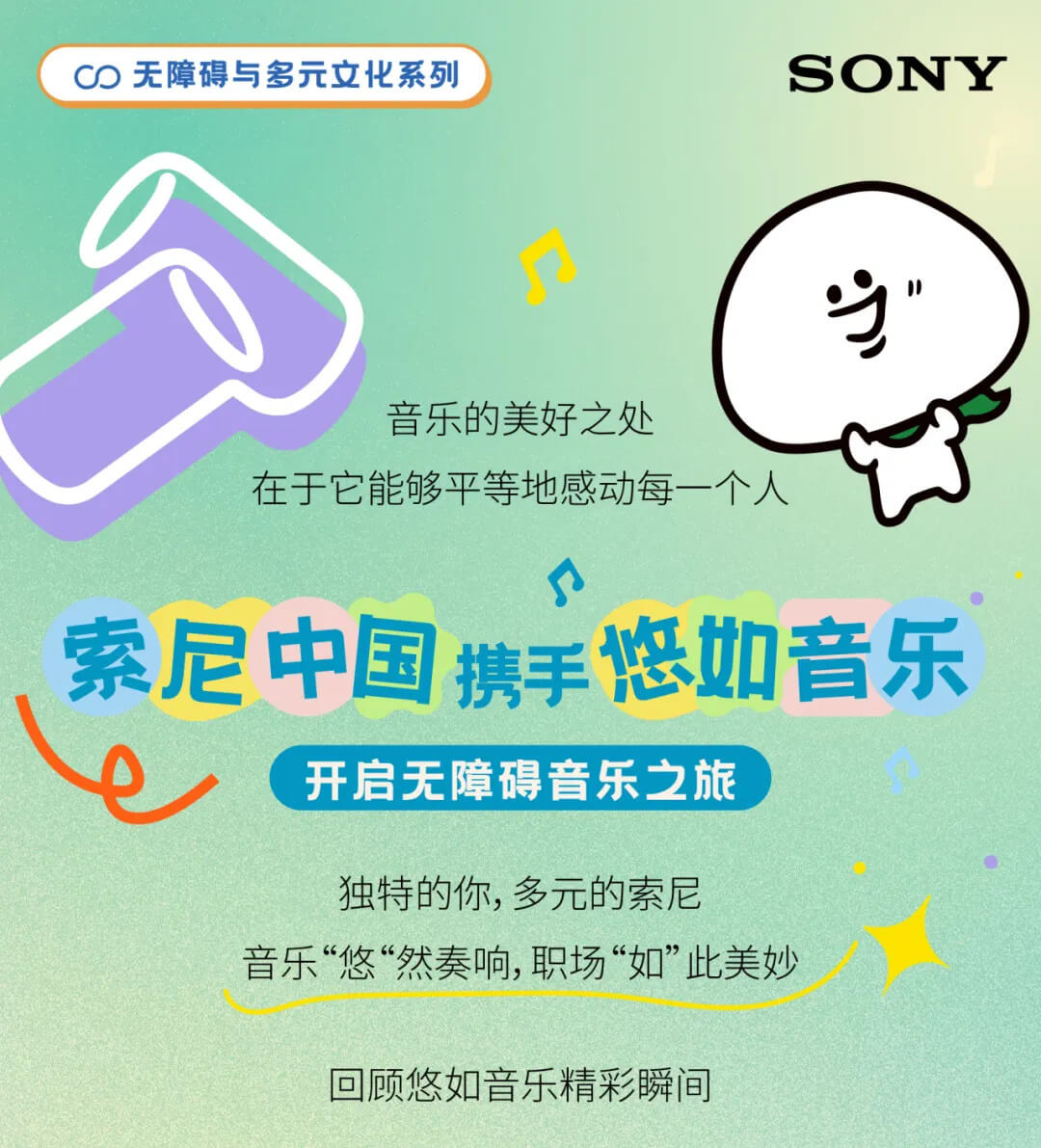 无障碍与多元文化丨悠如音乐创客马拉松的冠军故事