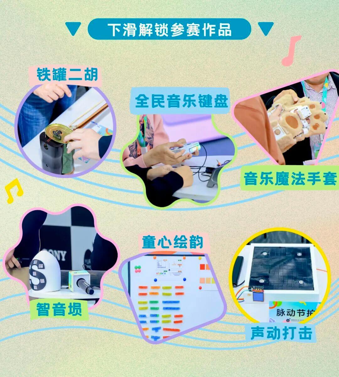 无障碍与多元文化丨悠如音乐创客马拉松的冠军故事