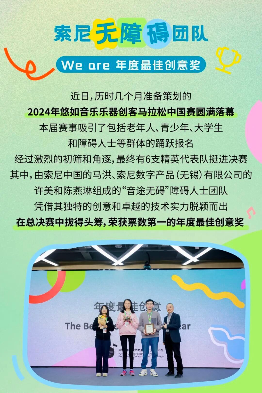 无障碍与多元文化丨悠如音乐创客马拉松的冠军故事