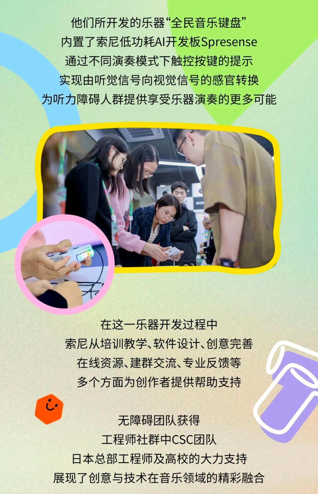 无障碍与多元文化丨悠如音乐创客马拉松的冠军故事