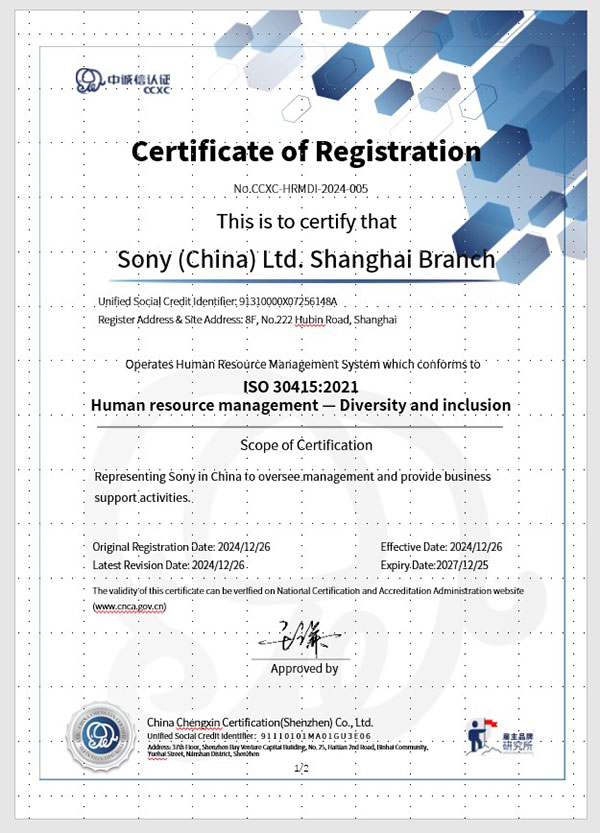 国际标准化组织30415：人力资源管理-多元化和包容性认证 ISO30415:Human Resource Management-Diversity and Inclusion