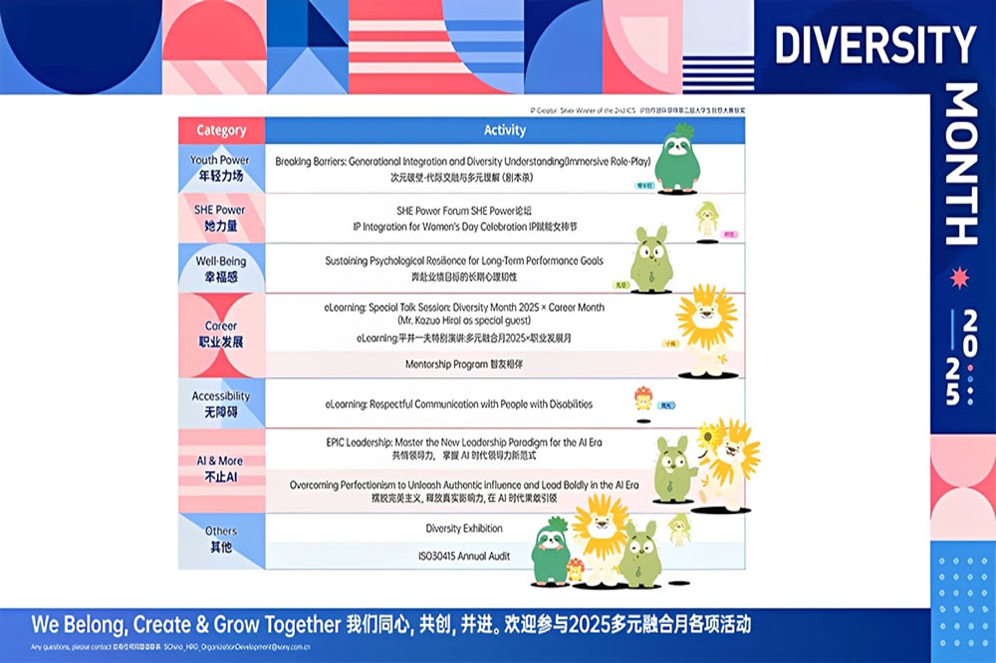 2025 Diversity Month图片