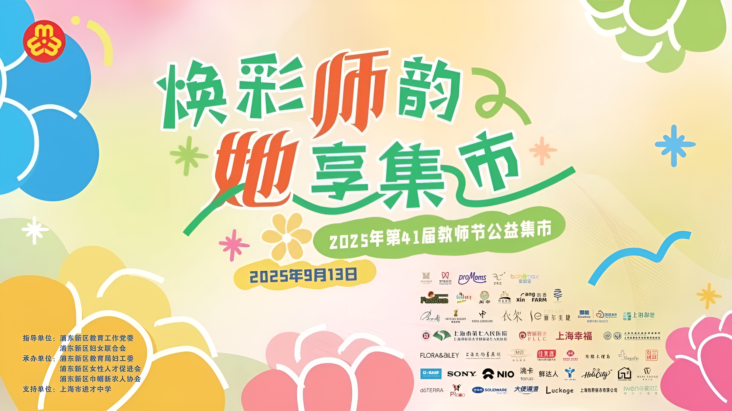 焕彩师韵 她享集市活动