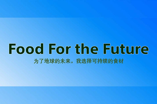 索尼员工启发活动【Food for the Future】图片