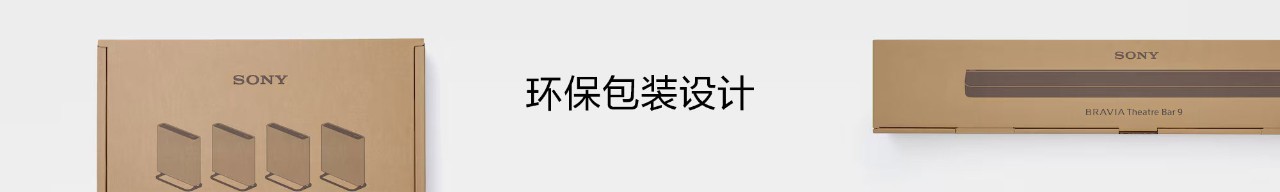 我们通过采用再生纸质缓冲材料 1、纸质提手等创新设计，持续减少包装塑料使用量。
