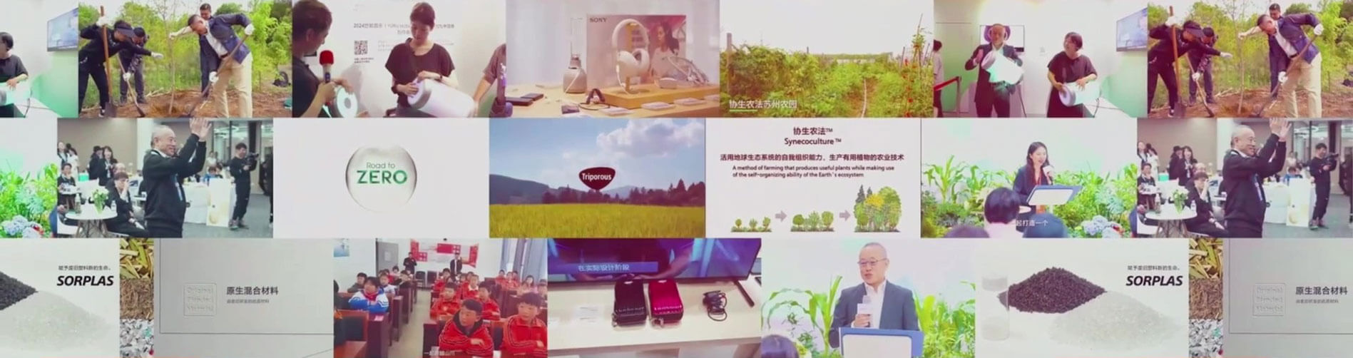 索尼在华可持续发展举措