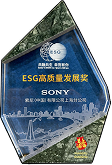 黄浦区ESG 高质量发展奖