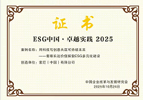 ESG 中国 卓越实践2025