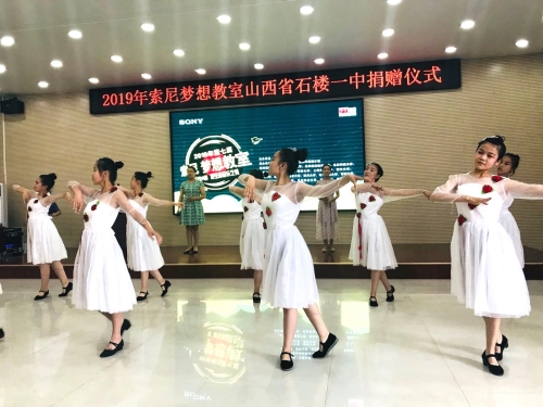践行教育扶贫，索尼 梦想教室落户山西石楼