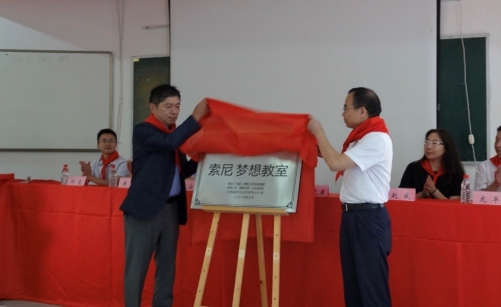 王克康副市长（右）与索尼中国董事长兼总裁高桥洋（左）共同为“索尼 梦想教室”揭牌
