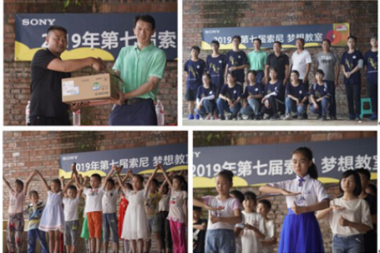 索尼联合高校学子赴云南大理和四川泸州开展支教活动图片