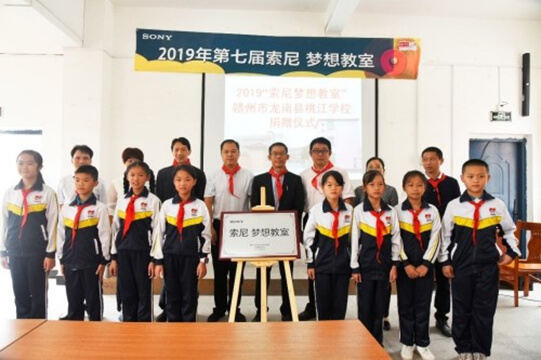 索尼“梦想教室”走进赣南图片