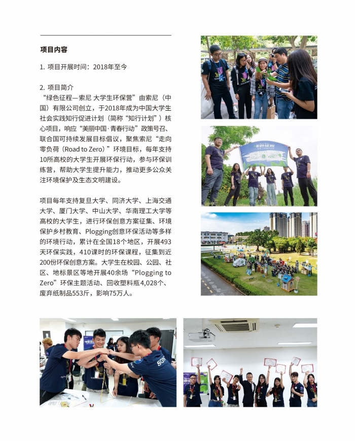 第四届CSR中国教育奖年度成果发布，索尼中国再获业内认可