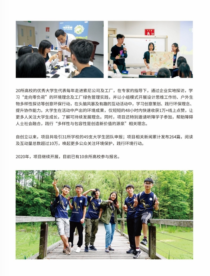 第四届CSR中国教育奖年度成果发布，索尼中国再获业内认可