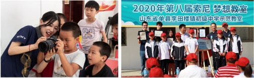“索尼梦想教室”荣获2020上海外商投资企业优秀教育扶贫案例