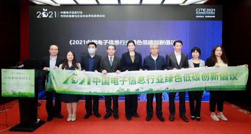 倡议 《2021中国电子信息行业绿色低碳创新倡议》发布