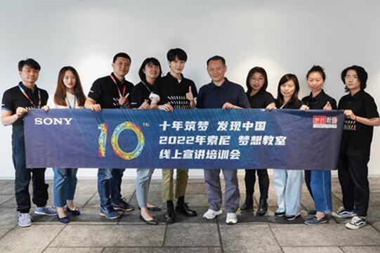 公益歌声娓娓道来 “索尼 梦想教室”开启十周年筑梦之旅！图片