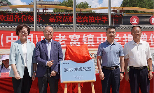 嘉宾为“索尼 梦想教室”揭牌，右到左依次为张校长、黄州长、吉田武司先生、范秘书长