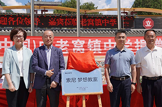 第285间“索尼 梦想教室”落户怒江州，与下一代追梦者共创感动图片