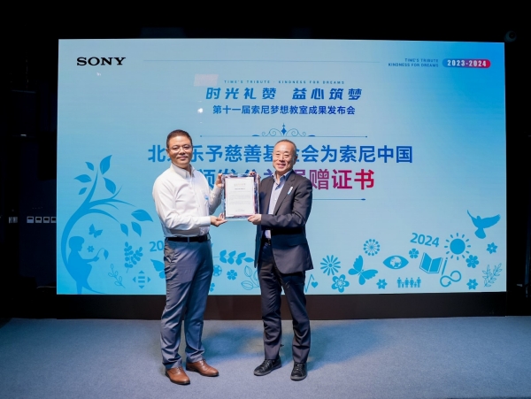 北京乐予慈善基金会副理事长兼秘书长刘志超先生授予索尼中国公益捐赠证书