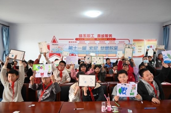 共绘可持续梦想，第十二届“索尼 梦想教室”启动招募