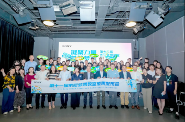 共绘可持续梦想，第十二届“索尼 梦想教室”启动招募