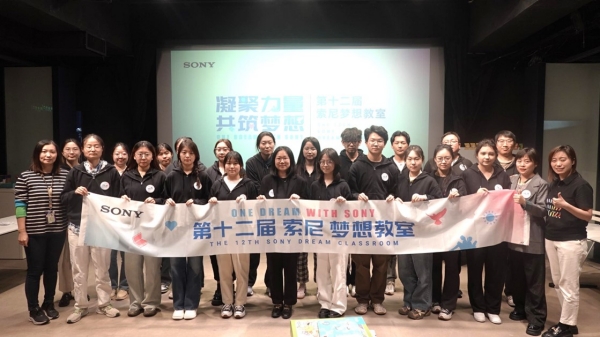 “索尼 梦想教室”大学生培训合影