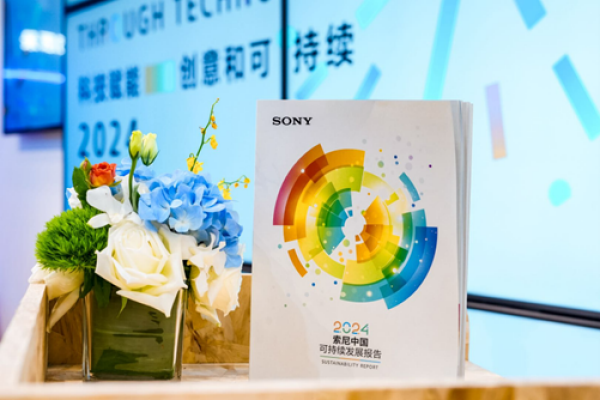 用OMB（原生混合材料）印制的《索尼中国可持续发展报告2024》